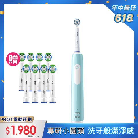 Oral-B 歐樂B PRO1 德製單模式入門小藍刷-孔雀藍