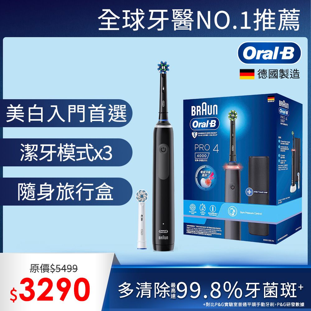 Oral-B 歐樂B PRO4 德製旅行亮白黑旋風 曜石黑