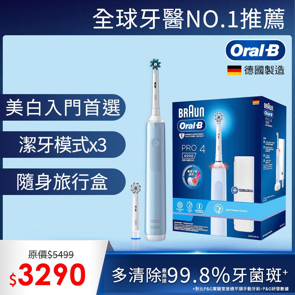 Oral-B 歐樂B PRO4 德製旅行亮白藍旋風 貝加爾湖藍