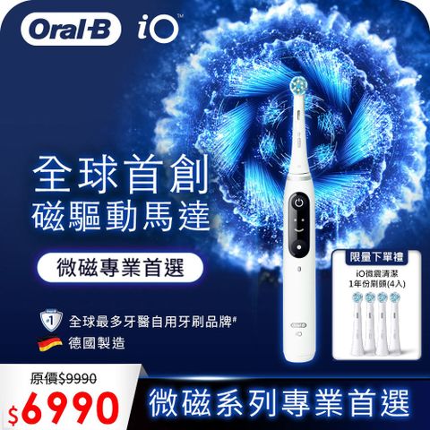 Oral-B 歐樂B 德國百靈 德製微震Ai追蹤牙刷-iO SLIM