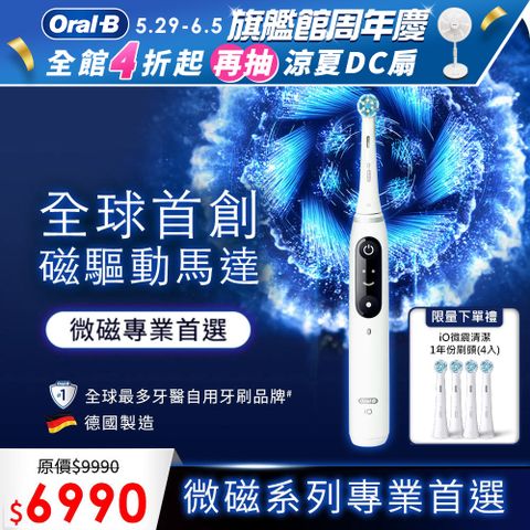 AURALiC iO SLIM 德國製微震科技電動牙刷 白色