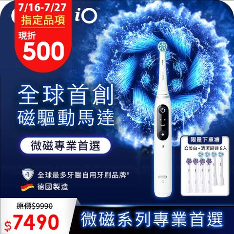 德國百靈Oral-B-iO SLIM 微震科技電動牙刷(微磁電動牙刷)