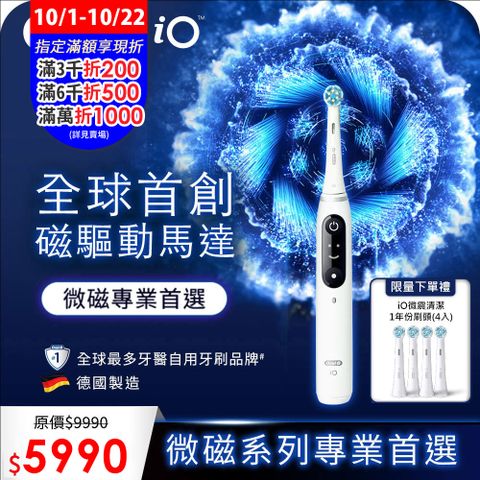 德國百靈Oral-B-iO SLIM 微震科技電動牙刷(微磁電動牙刷)