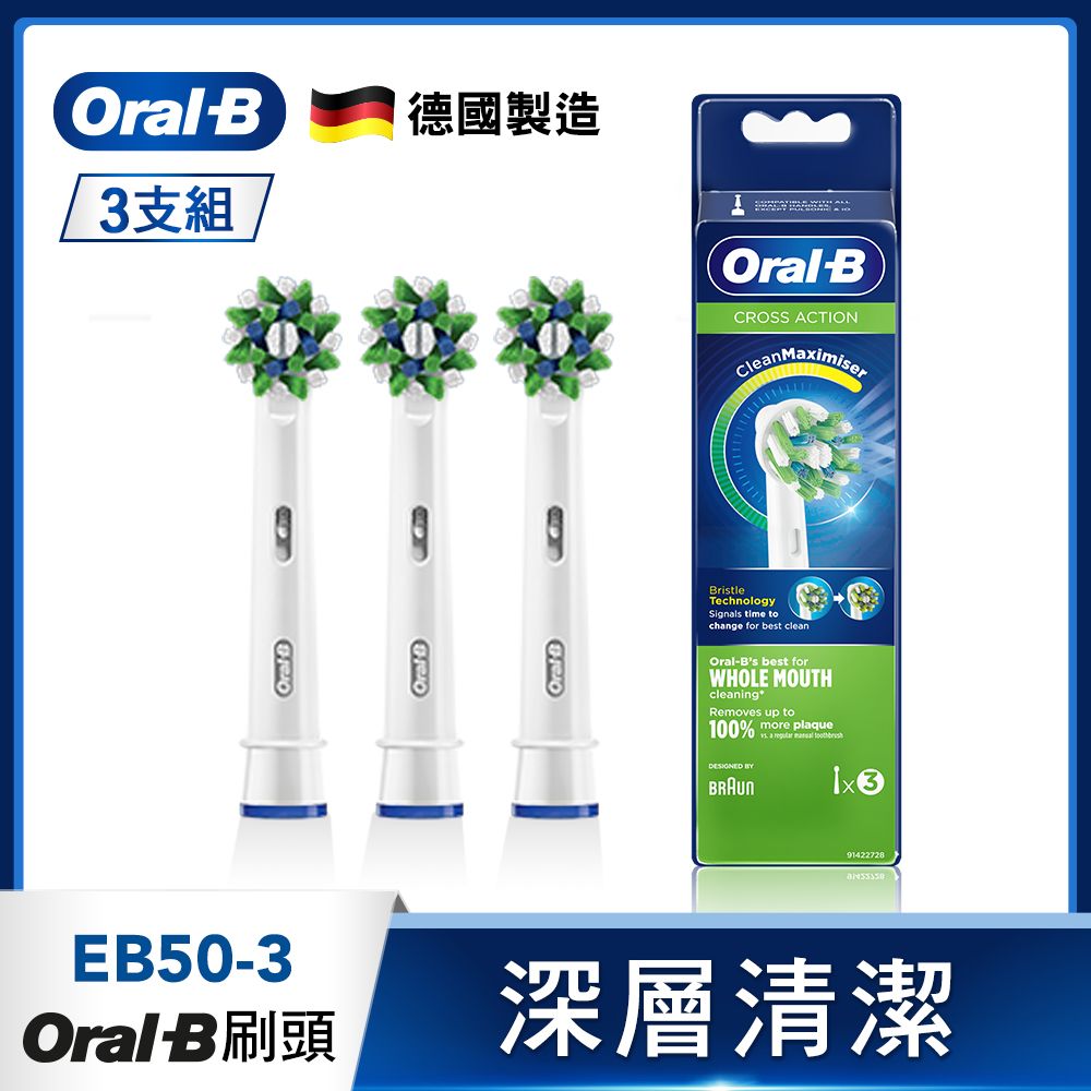 Oral-B 歐樂B 德國百靈-深層清潔多動向交叉刷頭(3入)EB50-3