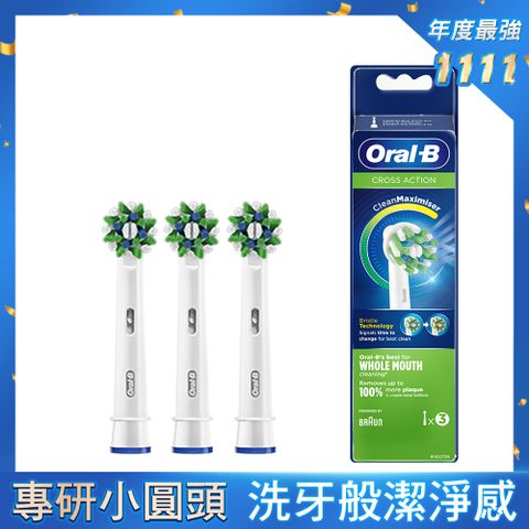 Oral-B 歐樂B 德國百靈-深層清潔多動向交叉刷頭(3入)EB50-3