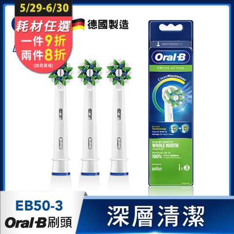 Oral-B 歐樂B 深層清潔多動向交叉刷頭(3入)EB50-3