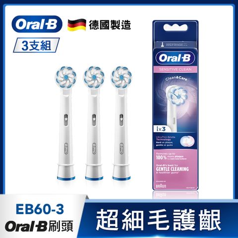 國百靈Oral-B-超細毛護齦刷頭(3入)EB60-3