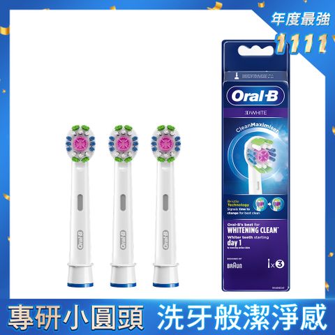 Oral-B 歐樂B 德國百靈-專業亮白拋光型刷頭(3入)EB18-3