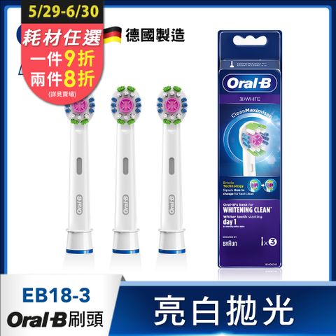 Oral-B 歐樂B 專業亮白拋光型刷頭(3入)EB18-3