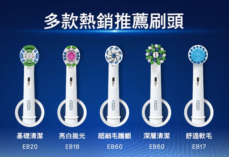 多款熱銷推薦刷頭基礎清潔亮白抛光超細毛護齦深層清潔舒適軟毛EB20EB18EB60EB50EB17