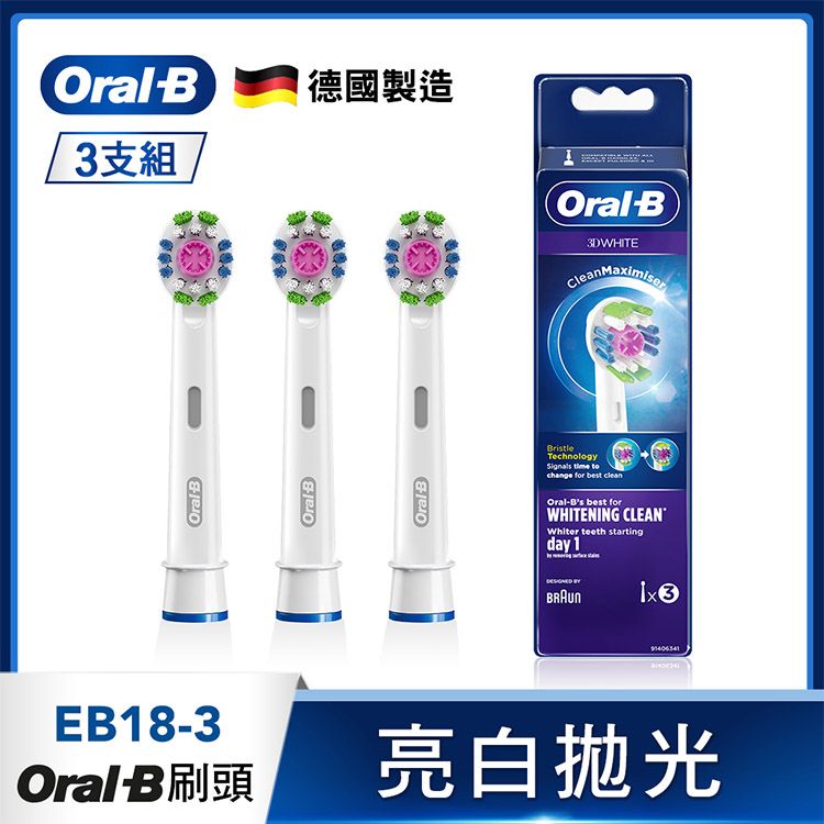 EB183OralB刷頭OralB3支組德國製造OralBOralBOralBOral-B3DWHITETechnology  change for best cleanOral- best forWHITENING CLEANWhiter teeth startingday 1 亮白抛光