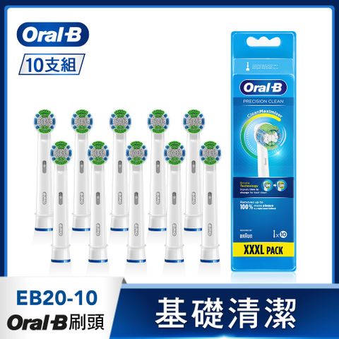 Oral-B 歐樂B 基礎清潔杯型彈性刷頭EB20-10(10入)