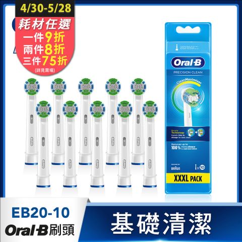 Oral-B 歐樂B 基礎清潔杯型彈性刷頭EB20-10(10入)
