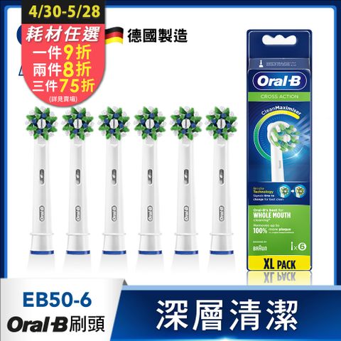 Oral-B 歐樂B 深層清潔多動向交叉刷頭EB50-6(6入)