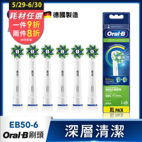 Oral-B 歐樂B 深層清潔多動向交叉刷頭EB50-6(6入)