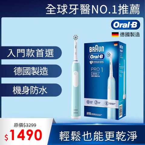 德國百靈Oral-B-PRO1 3D電動牙刷 (孔雀藍)