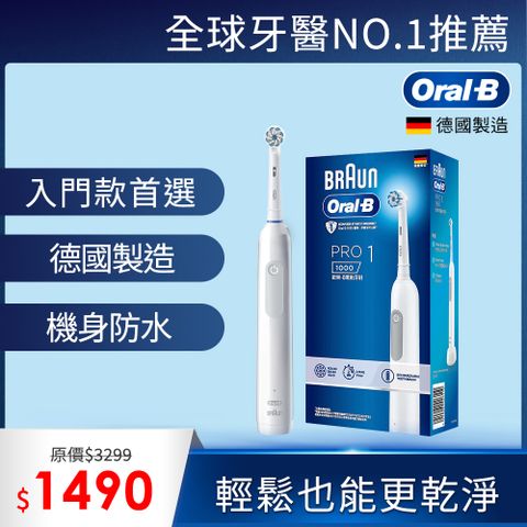 德國百靈Oral-B-PRO1 3D電動牙刷 (簡約白)