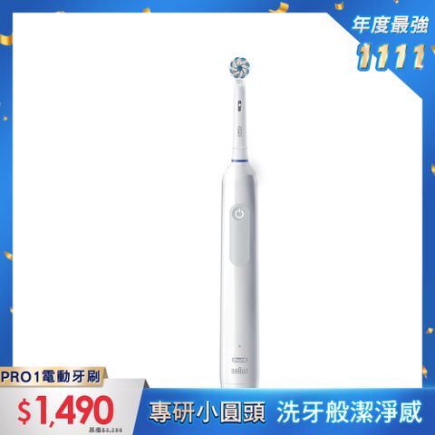 Oral-B 歐樂B PRO1 電動牙刷 (簡約白)