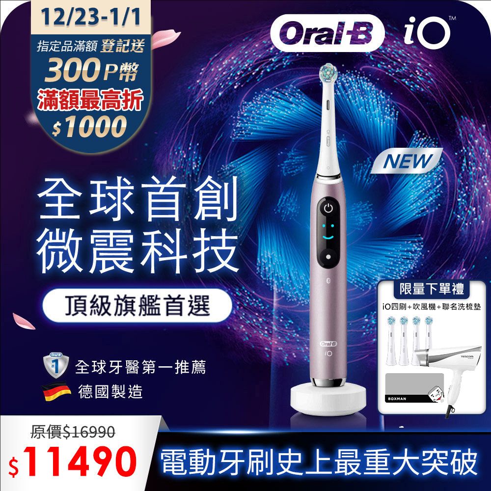 Oral-B 歐樂B 德製微震Ai追蹤牙刷-iO9(香檳紫)