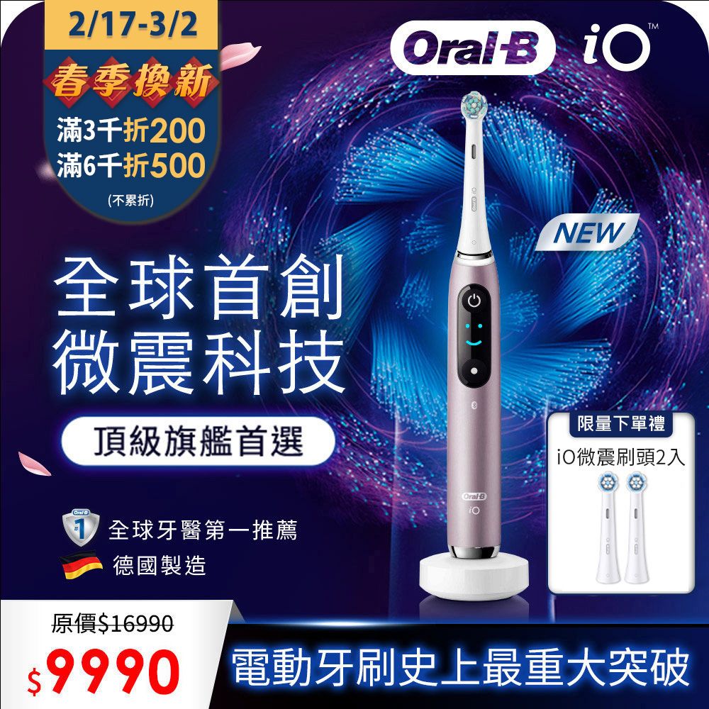 Oral-B 歐樂B 德製微震Ai追蹤牙刷-iO9(香檳紫)