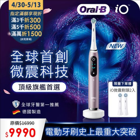 Oral-B 歐樂B 德製微震Ai追蹤牙刷-iO9(香檳紫)