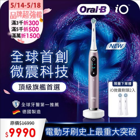 Oral-B 歐樂B 德製微震Ai追蹤牙刷-iO9(香檳紫)