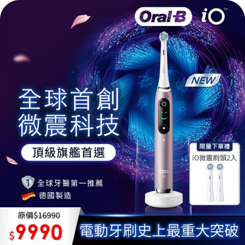 德國百靈Oral-B-iO9微震科技電動牙刷 (香檳紫)