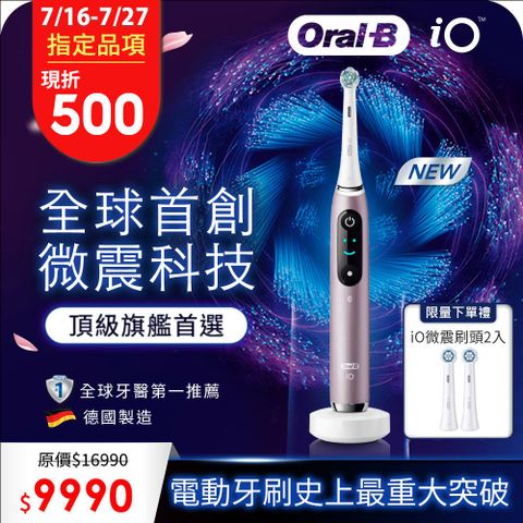 德國百靈Oral-B-iO9微震科技電動牙刷 (香檳紫)