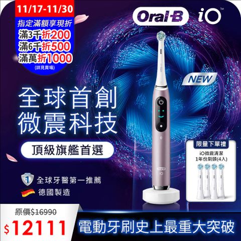 德國百靈Oral-B-iO9微震科技電動牙刷 (香檳紫)