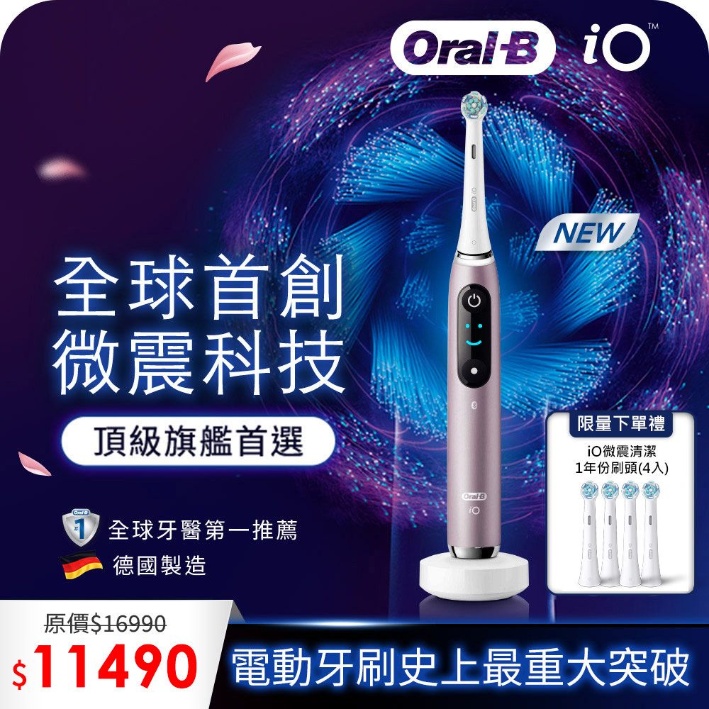 Oral-B 歐樂B 德製微震Ai追蹤牙刷-iO9(香檳紫)