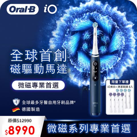 Oral-B 歐樂B 德國百靈 德製微震Ai追蹤牙刷-iO7-星空藍