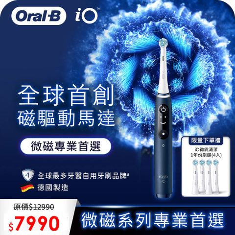 Oral-B 歐樂B 德國百靈 德製微震Ai追蹤牙刷-iO7-星空藍