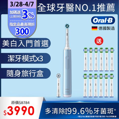德國百靈Oral-B-PRO4 3D電動牙刷(貝加爾湖藍)+三年份刷頭組(12支)