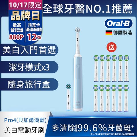 Oral-B 歐樂B 德國百靈-PRO4 德製旅行亮白藍旋風 貝加爾湖藍 送12刷