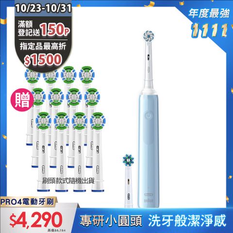 Oral-B 歐樂B 德國百靈-PRO4 德製旅行亮白藍旋風 貝加爾湖藍 送12刷