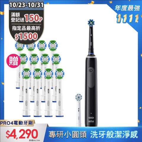 Oral-B 歐樂B 德國百靈-PRO4 德製旅行亮白黑旋風 曜石黑 送12刷