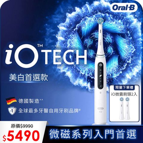 ▼送iO刷頭2入▼德國百靈Oral-B-iO TECH 微震科技電動牙刷