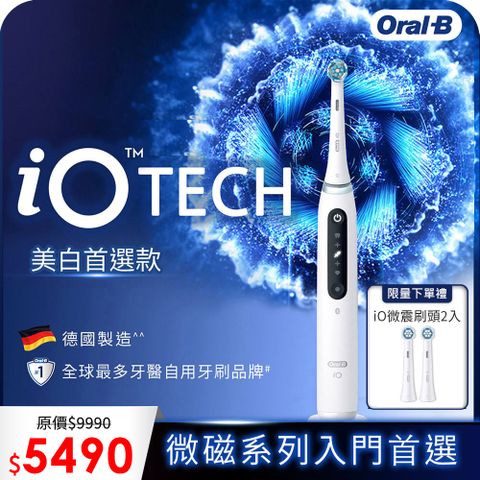 Oral-B 歐樂B 德國百靈-iO TECH 微震科技電動牙刷