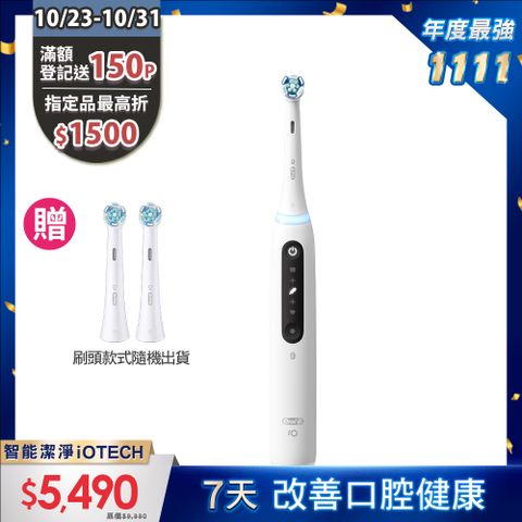 Oral-B 歐樂B 德國百靈-iO TECH 微震科技電動牙刷