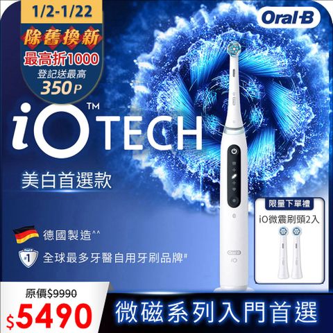 Oral-B 歐樂B 德製iO TECH 微震5模式潔牙美白電動牙刷