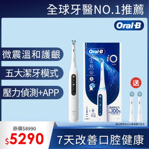 Oral-B 歐樂B 德製iO TECH 微震5模式潔牙美 白電動牙刷