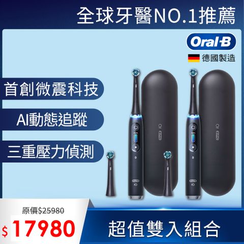 Oral-B 歐樂B 德國百靈 德製微震Ai追蹤牙刷-iO9