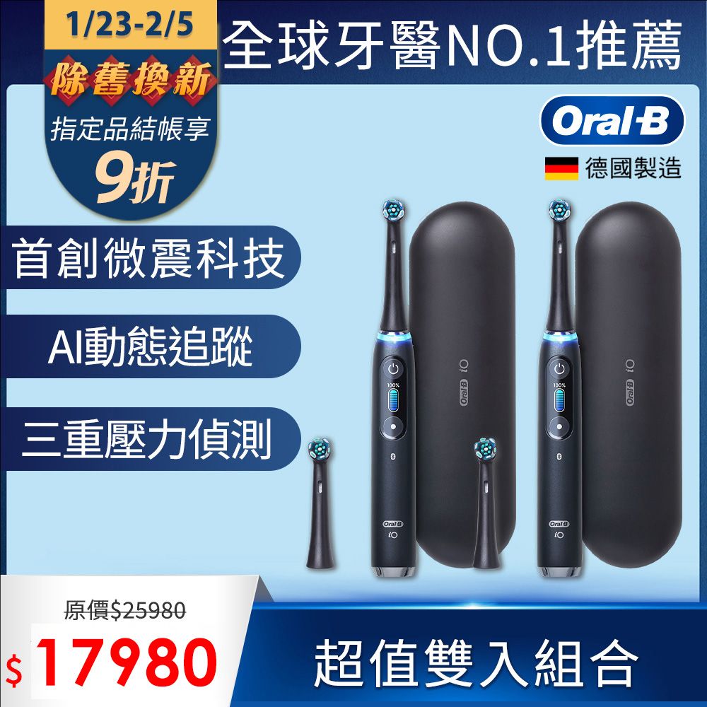 Oral-B 歐樂B 德製微震Ai追蹤牙刷-iO9