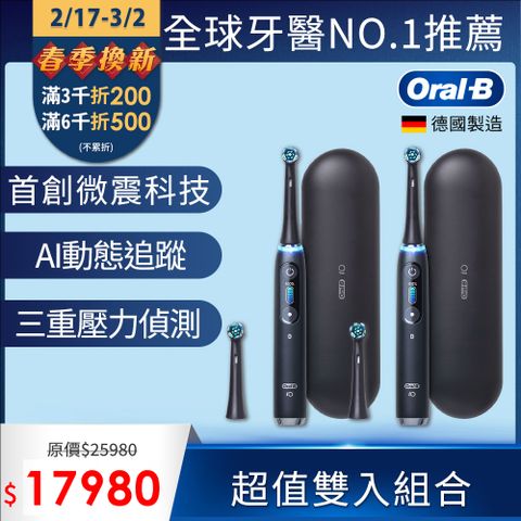 Oral-B 歐樂B 德製微震Ai追蹤牙刷-iO9