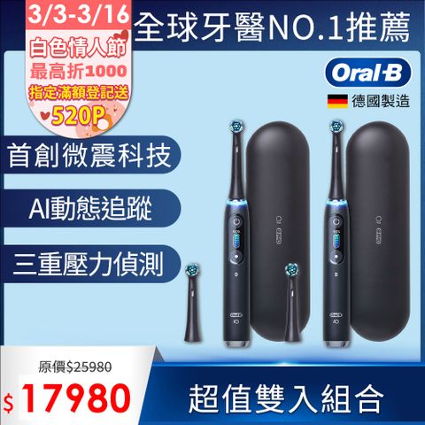 Oral-B 歐樂B 德製微震Ai追蹤牙刷-iO9