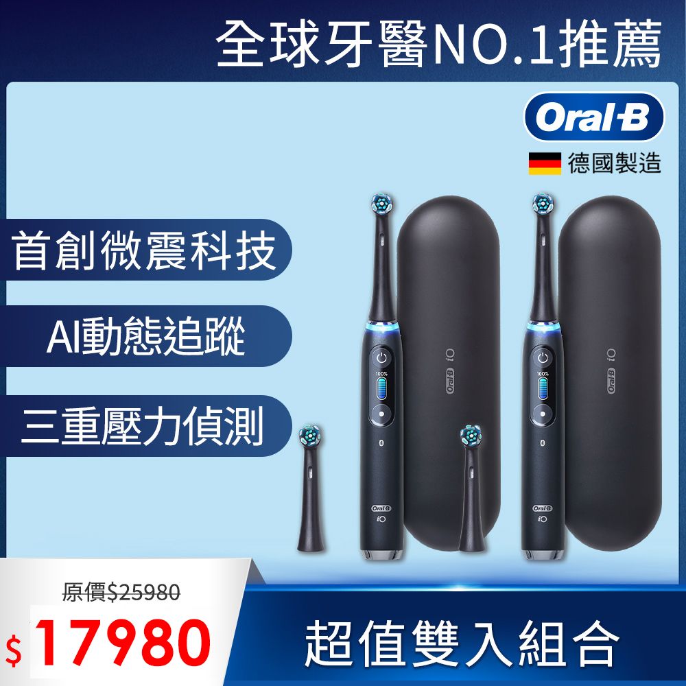 Oral-B 歐樂B 德製微震Ai追蹤牙刷-iO9