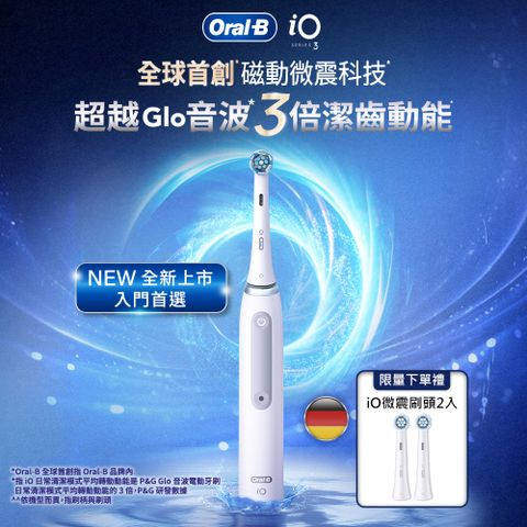 Oral-B 歐樂B 德國百靈-iO3s 微震科技電動牙刷 白