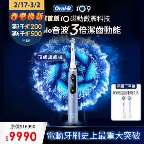 Oral-B 歐樂B 德製微震Ai追蹤牙刷 -iO9(湖水藍)