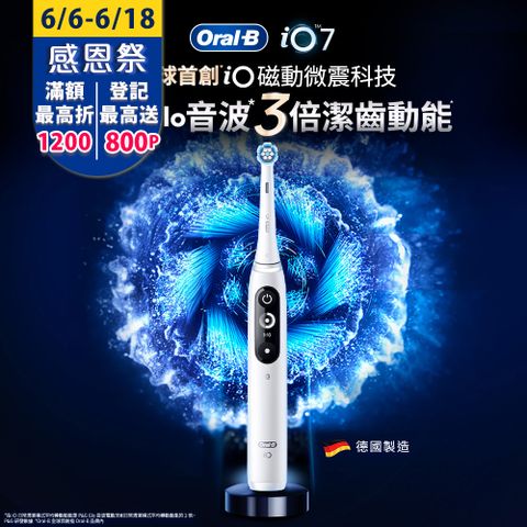 德國百靈Oral-B-iO7 微震科技電動牙刷 (白色)