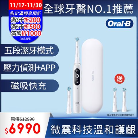 德國百靈Oral-B-iO7 微震科技電動牙刷 (白色)